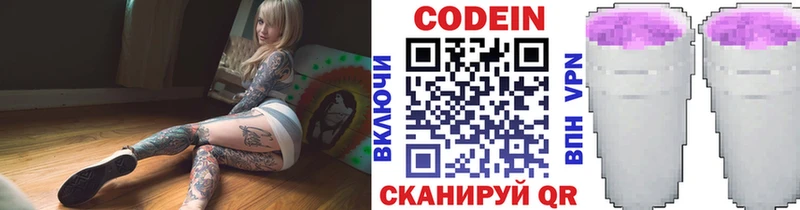 Кодеин Purple Drank  Купить  Лагань 